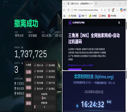 三角洲辅助软件有哪些软件效果